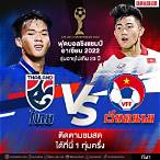 ไทย - เวียดนาม ล่าสุด
